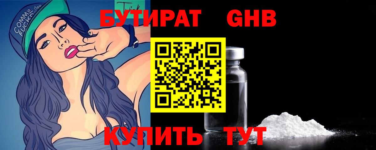 БУТИРАТ BDO Фрязино