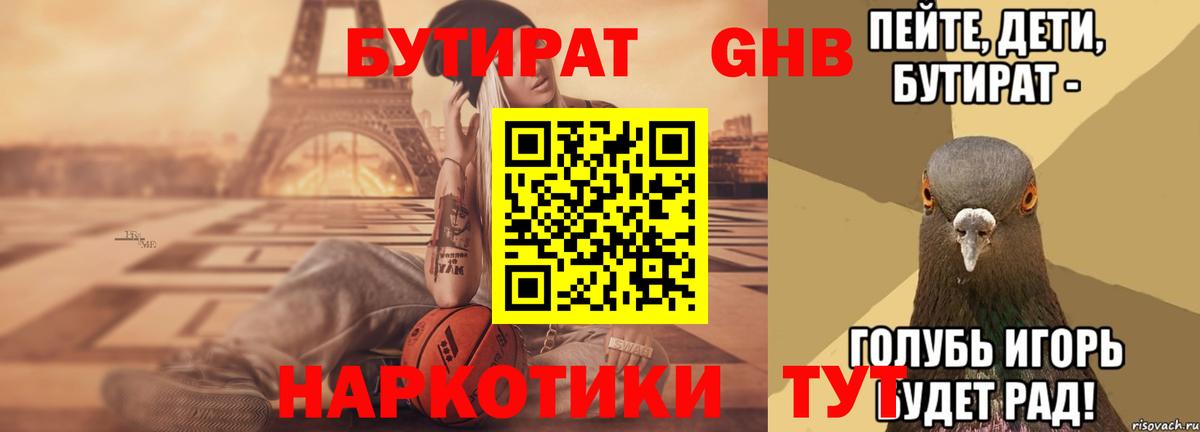 Бутират GHB  Вход с VPN  Фрязино 