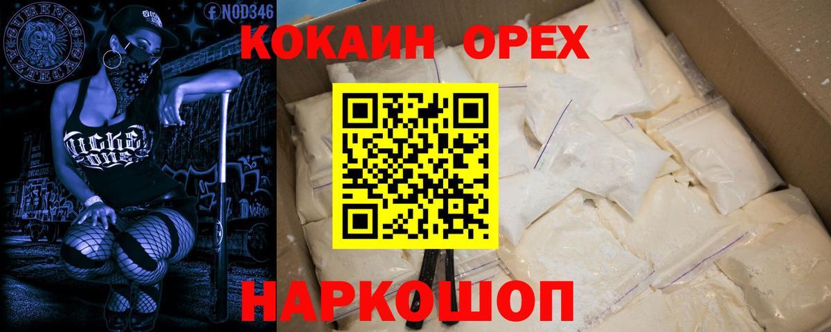Кокаин 97% Фрязино