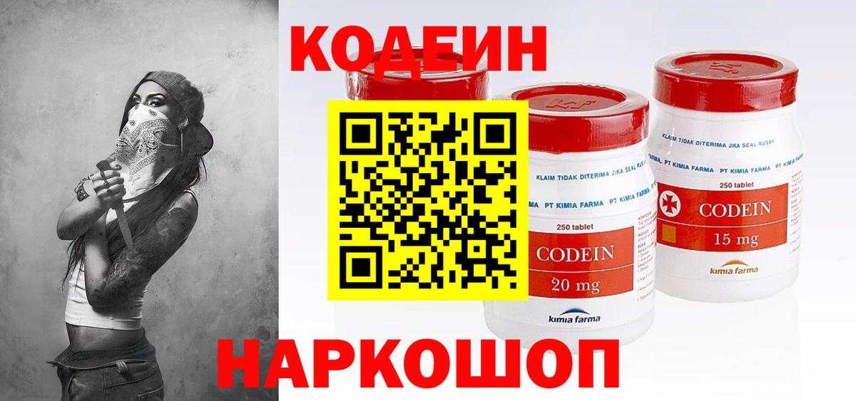 Кодеин Purple Drank Фрязино