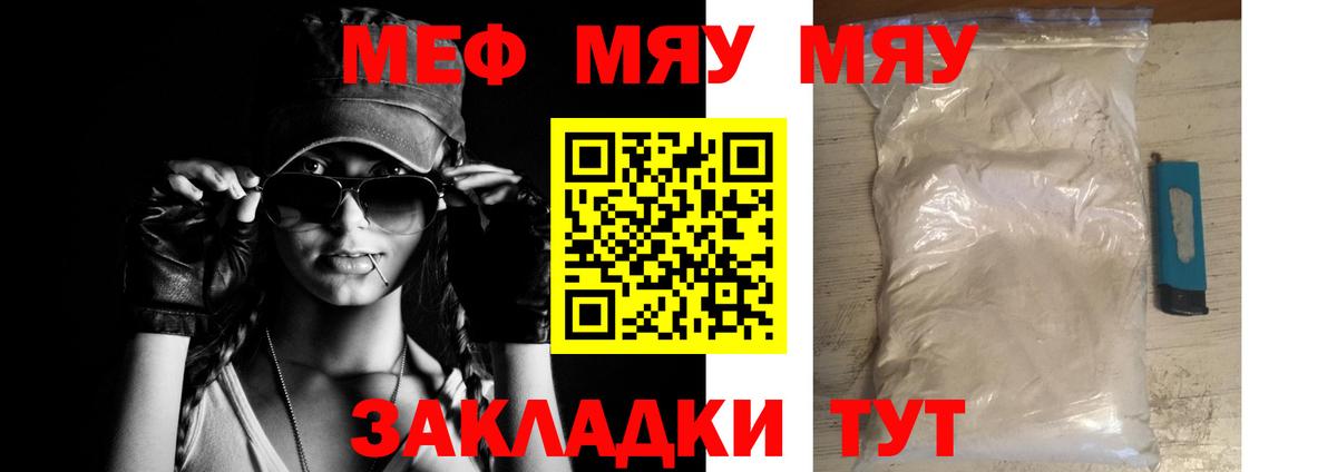 Меф мяу мяу мука Фрязино