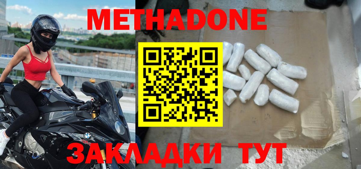 МЕТАДОН мёд Фрязино